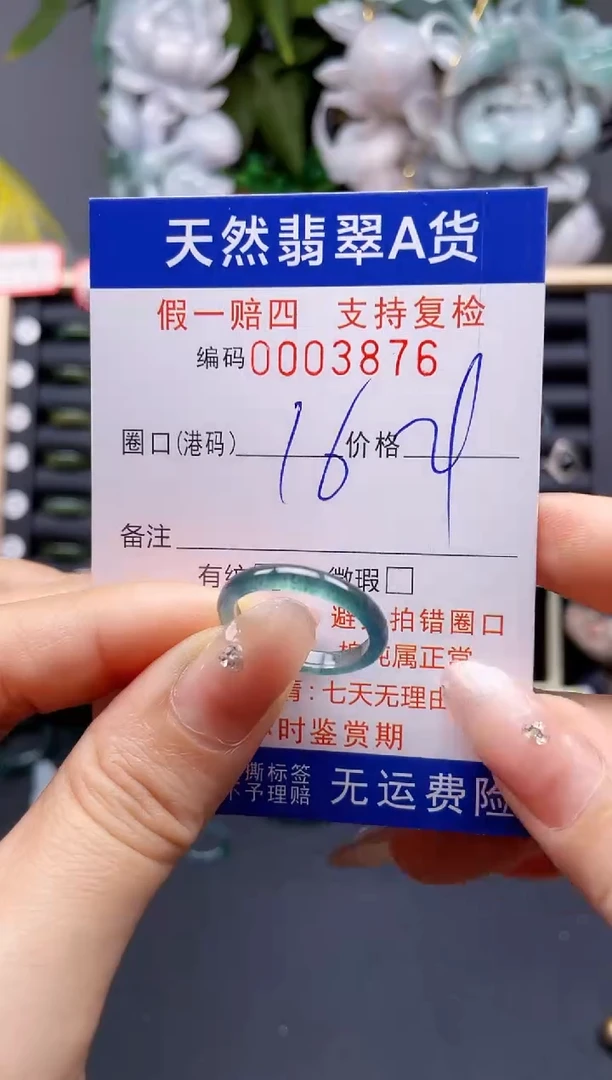 翡翠戒指未镶嵌16*3876
