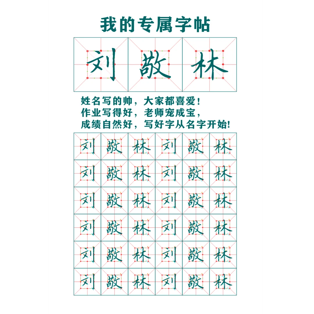 手写姓名字帖定制掌握练字三要素 起笔 落笔 长短 轻松写好字