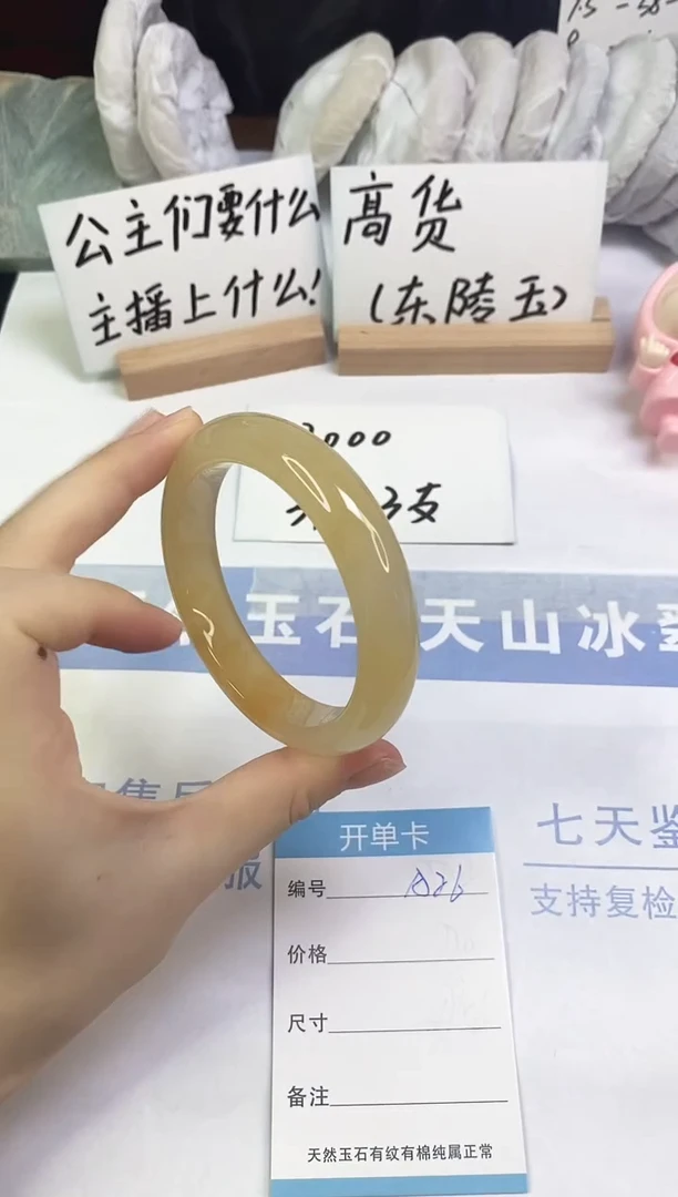 未镶嵌手镯石英质玉A26  61.0