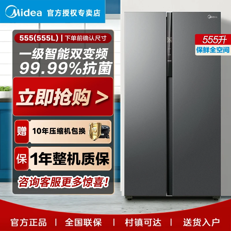 美的【555】对开双开门家用大容量冰箱静音智能一级变频风冷节能