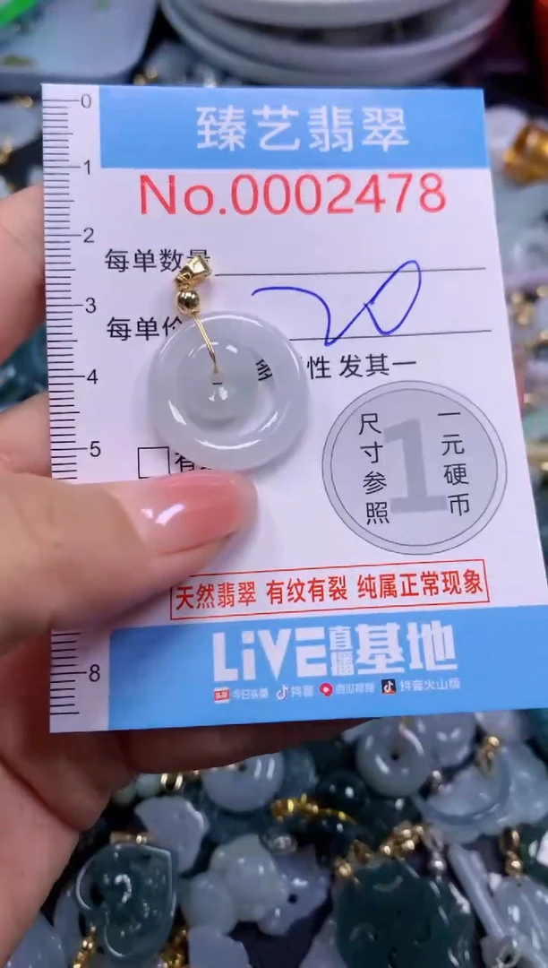 颈饰未镶嵌翡翠2478