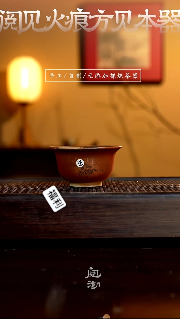 399柴烧手工杯