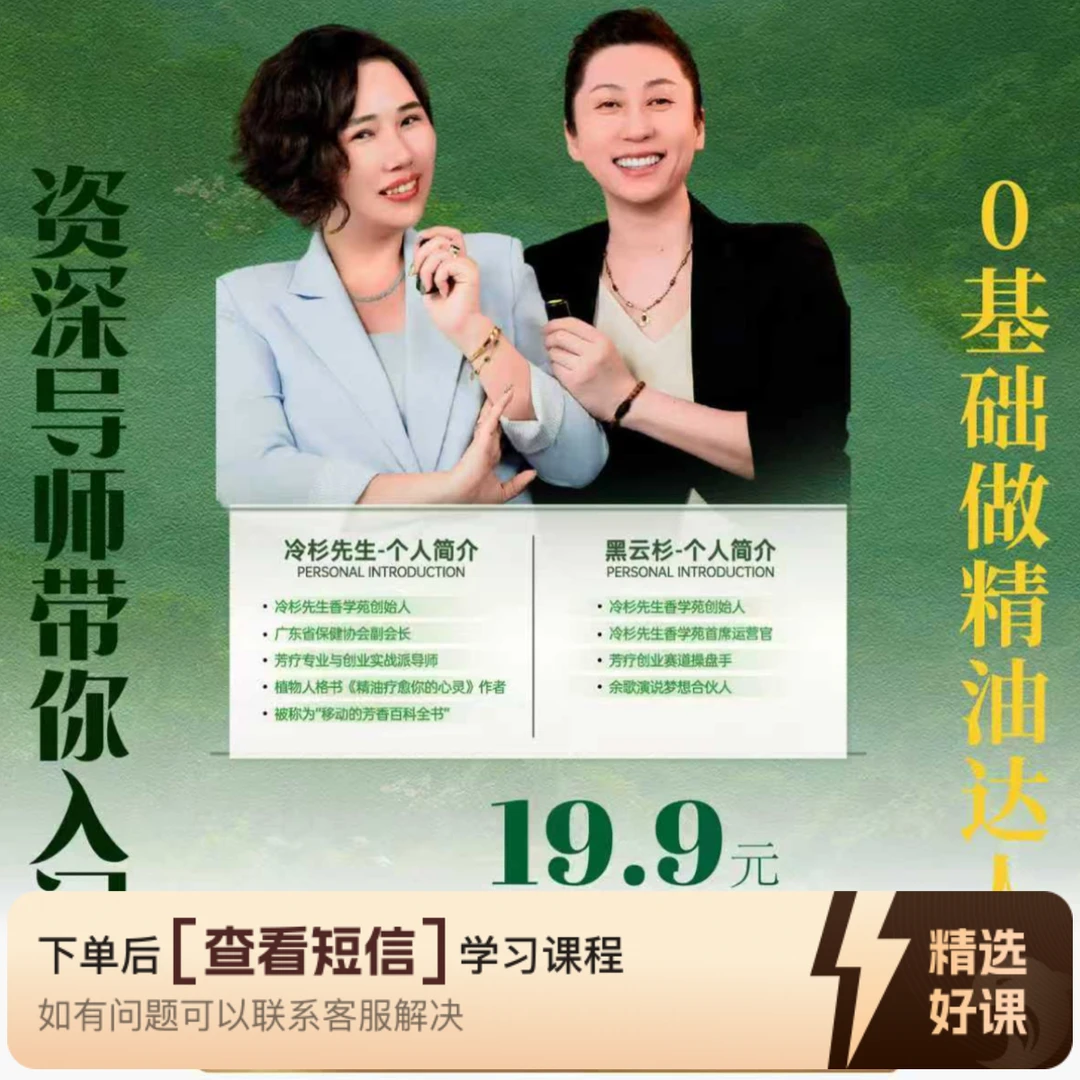 冷杉先生香学苑精油入门学习（留意短信解锁课程）