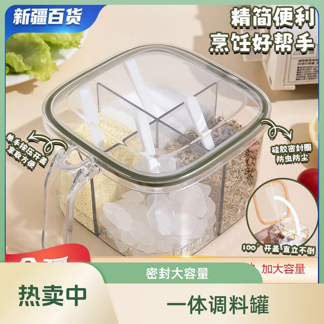 【乌市发货】四格一体厨房调料罐密封调料盒大容量简约收纳调味盒