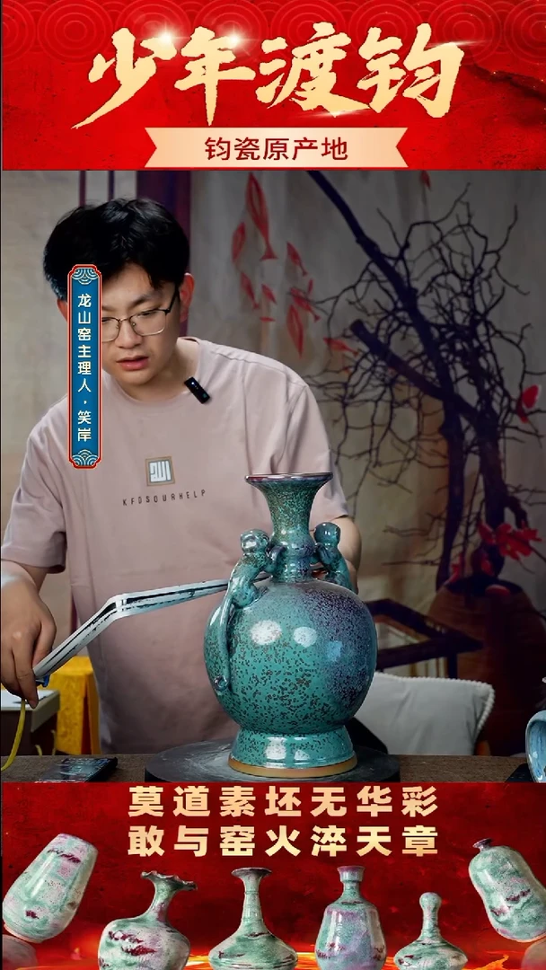 瓶少年渡钧 钧瓷收藏品
