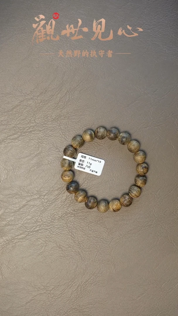 沉香手串正区文莱八分沉11mm*19   11g