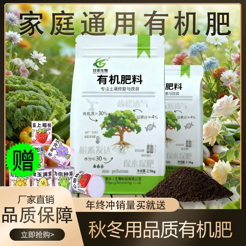 秋冬福利腐熟家用通用有机肥花卉盆栽果树蔬菜绿色有机肥肥料