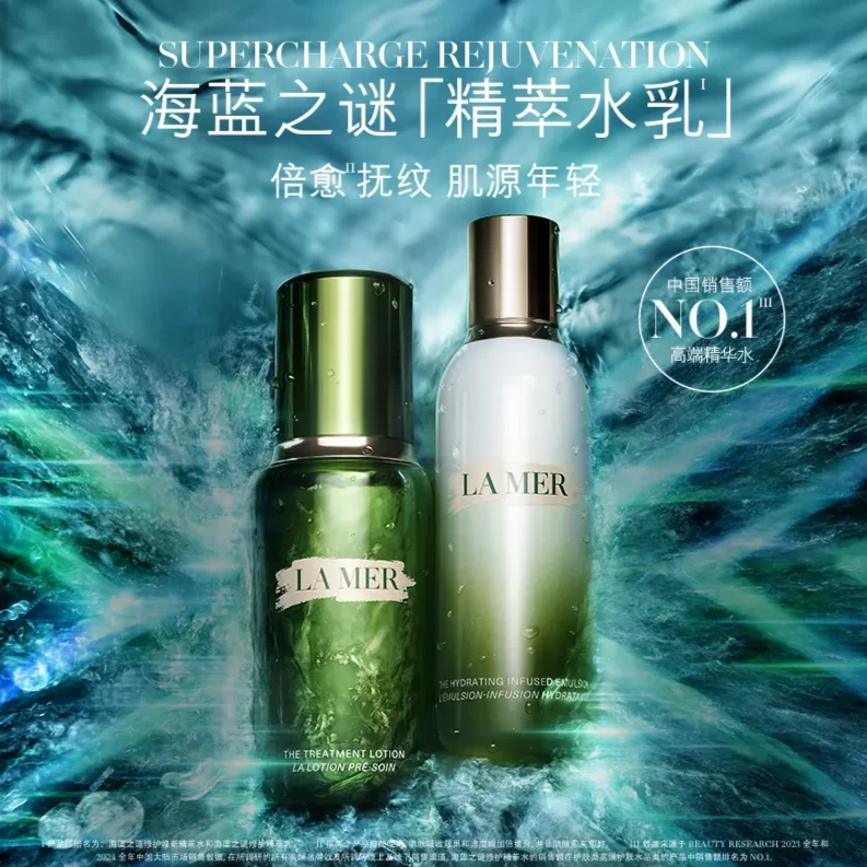 海蓝之谜精萃水乳套装抗皱紧致补水保湿舒缓修护