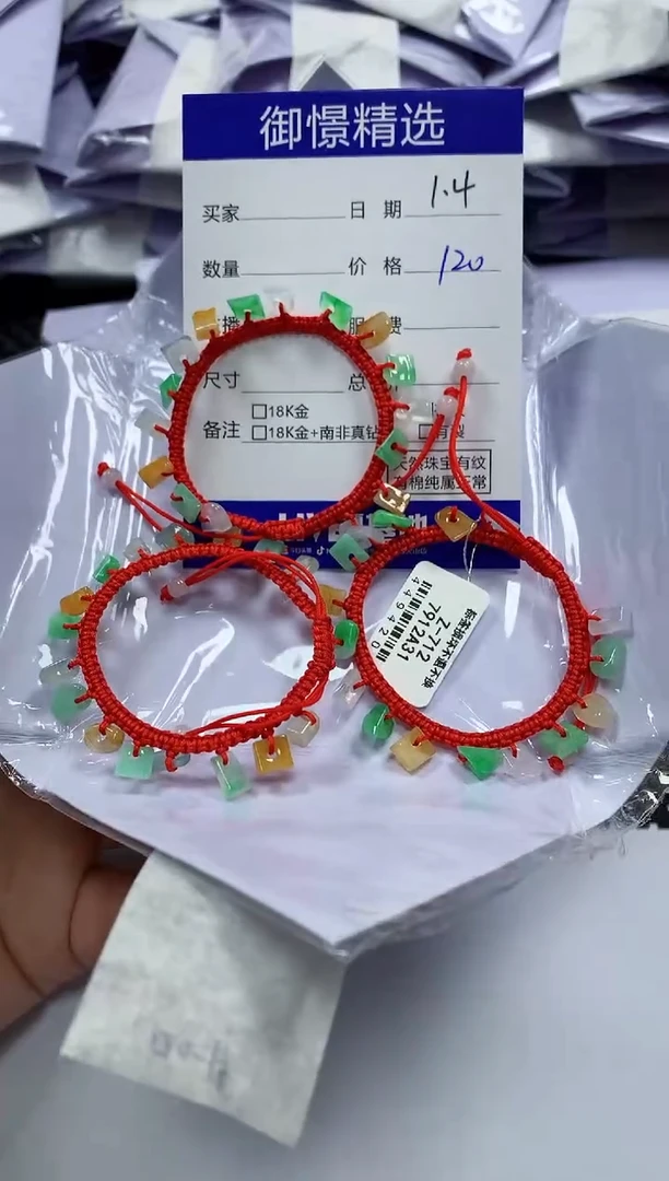 未镶嵌手绳翡翠13多样性发货其一