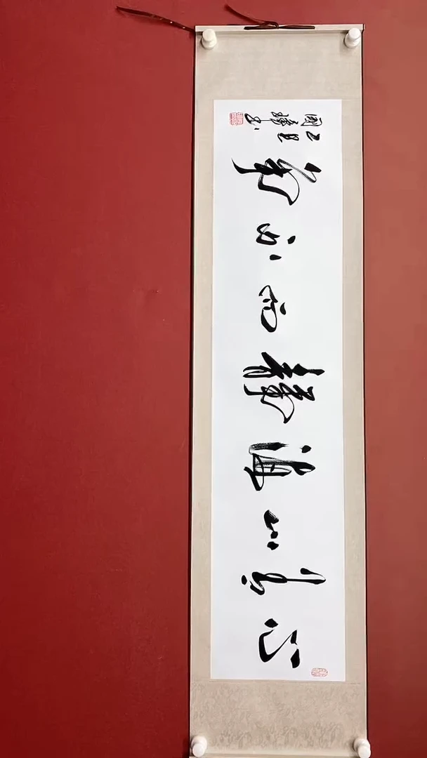 书法姚国璋   心有山海 横轴