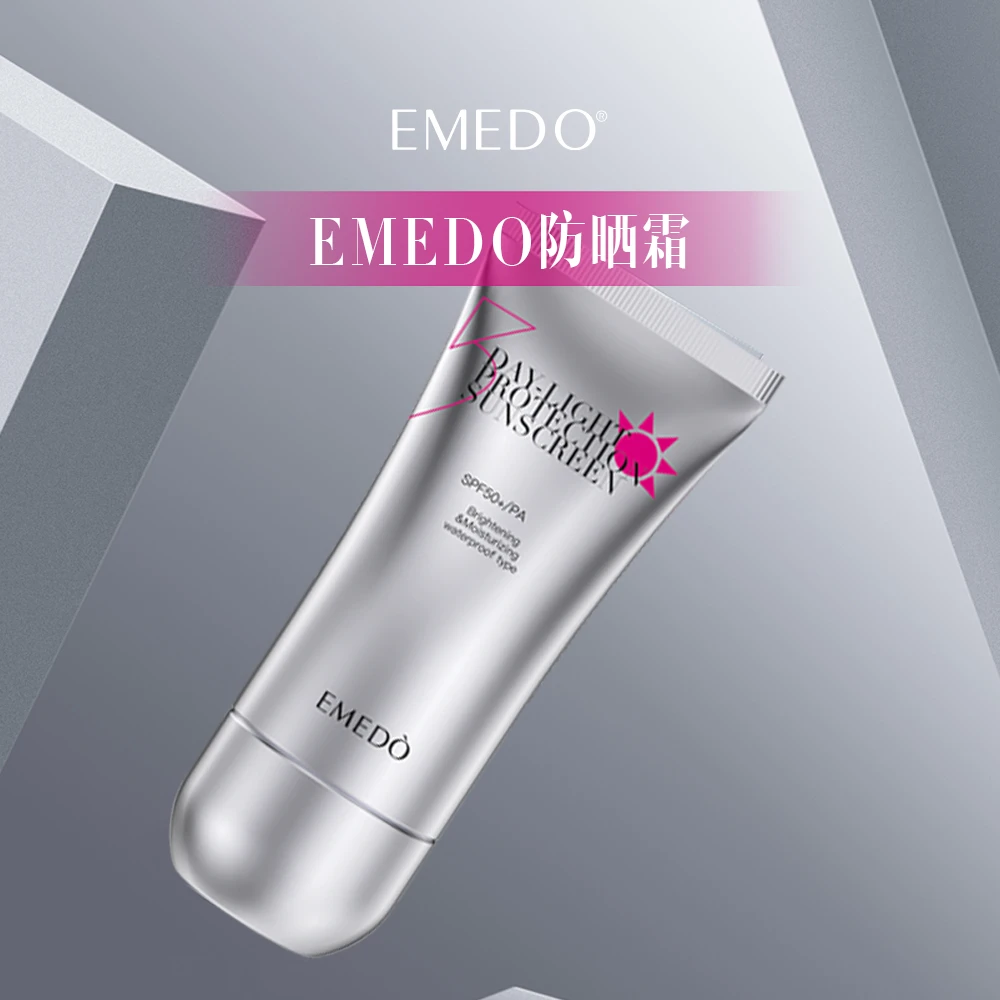 【下单选此链接】EMEDO爱美堂清透防晒霜50g/支【组合装】