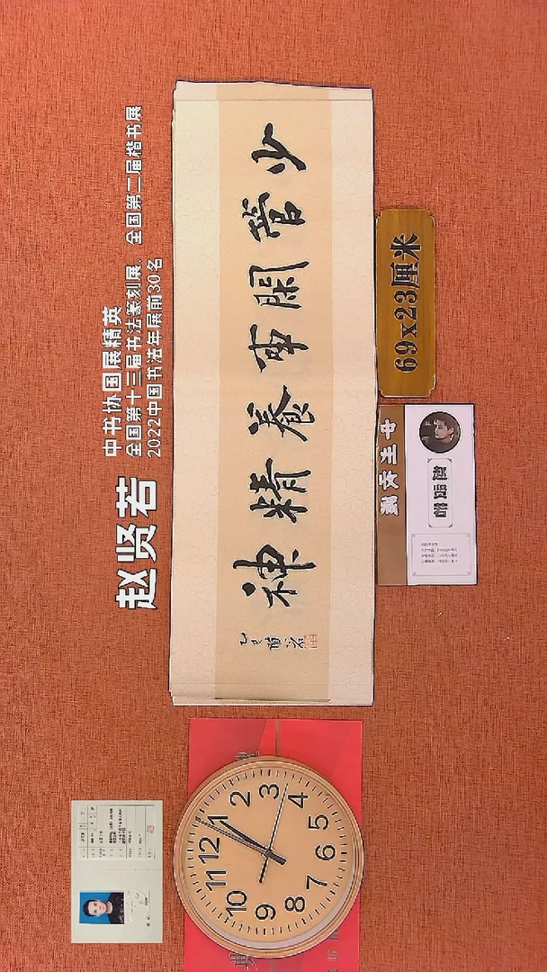 【闪购商品】书法46    赵贤若老师书法作品