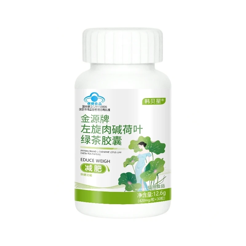 【减肥】金源牌左旋肉碱荷叶绿茶胶囊助力运动拍一发六（试吃一瓶）
