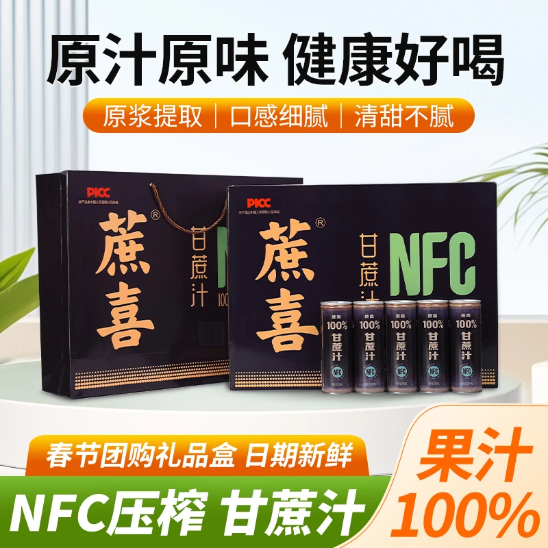 蔗喜甘蔗汁NFC压榨果汁饮料广西黑皮果蔗鲜榨罐装整箱礼品