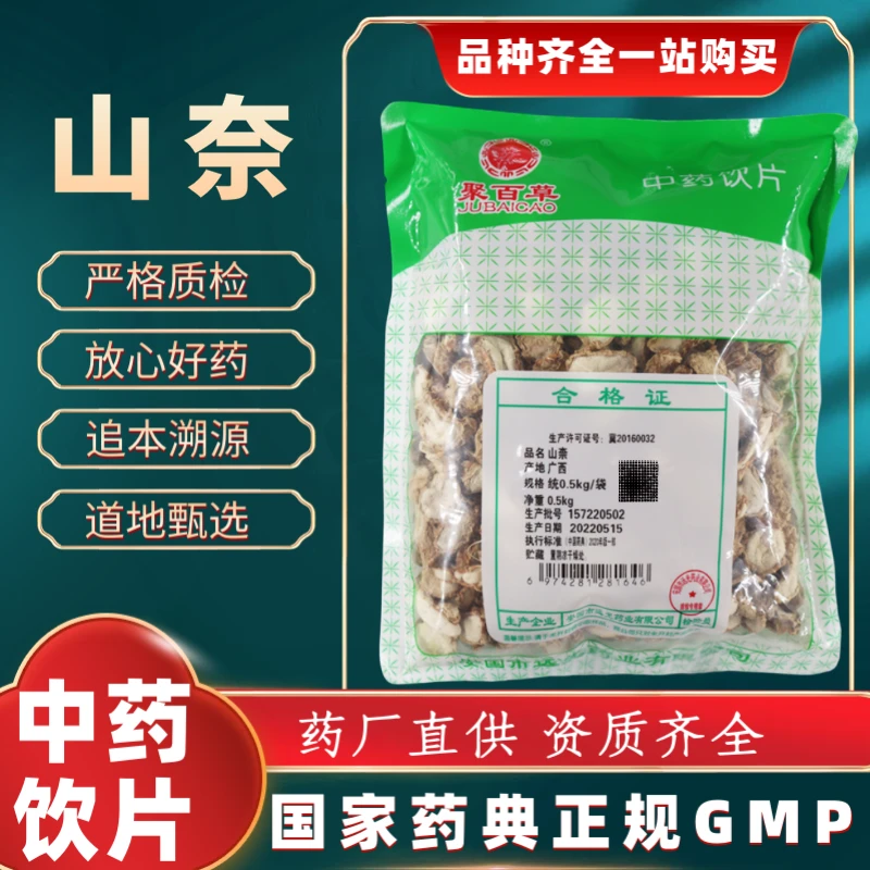山奈1000g 中药饮片 药典标准 正规GMP 厂家直发 正品500g