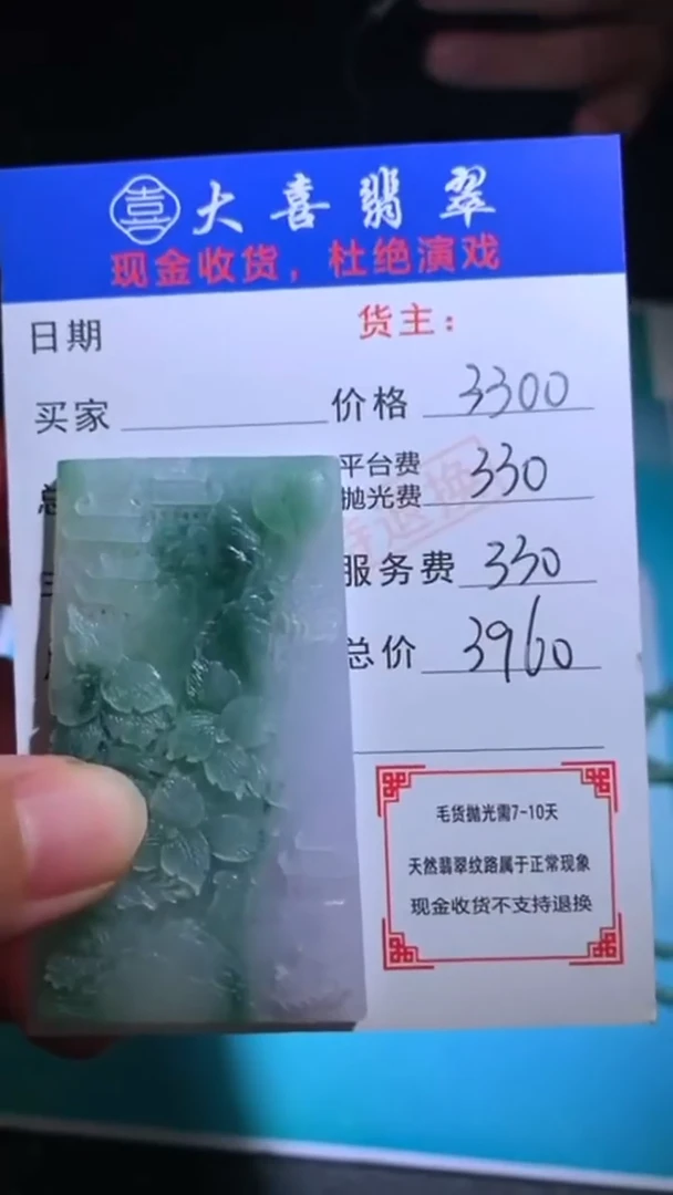 未镶嵌定制翡翠毛货-不退不换-