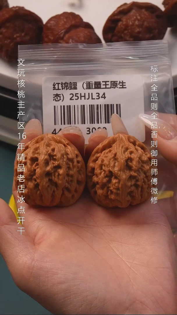 把件文玩核桃44红锦鲤【全品】6号