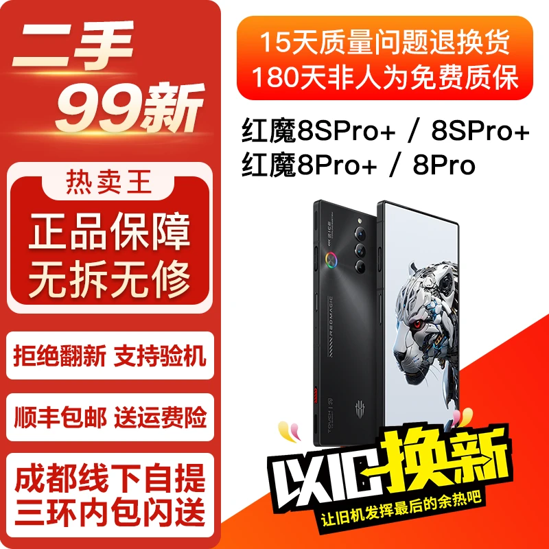 95新 nubia/努比亚 99新柜台展示机 红魔8SPro+ 8SPro 8Pro+ 8Pro