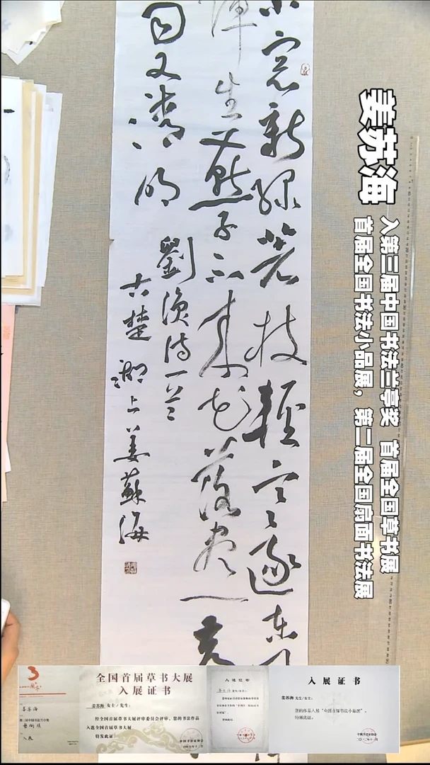 书法姜苏海书法福利小窗34*135