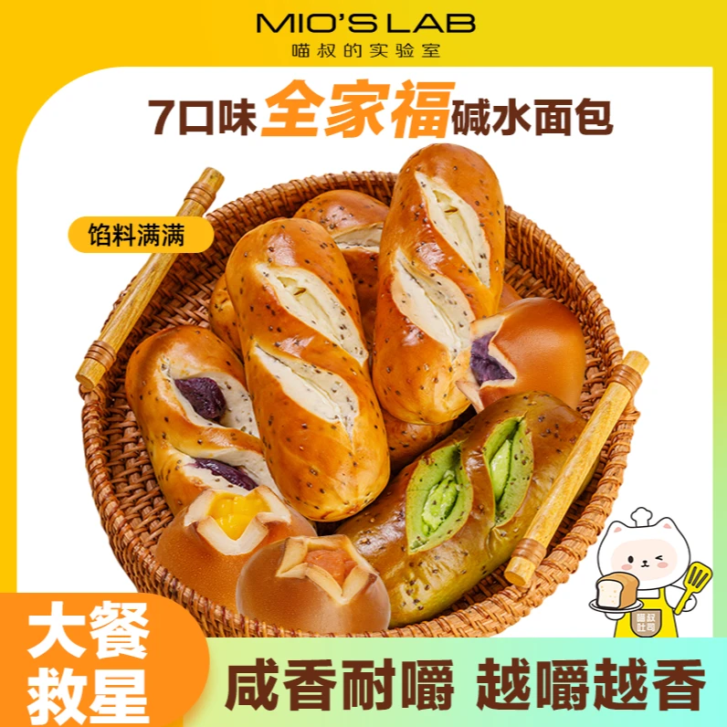【喵叔的实验室】碱水棒面包夹心面包肉松抹茶代餐早餐新鲜烘焙面包