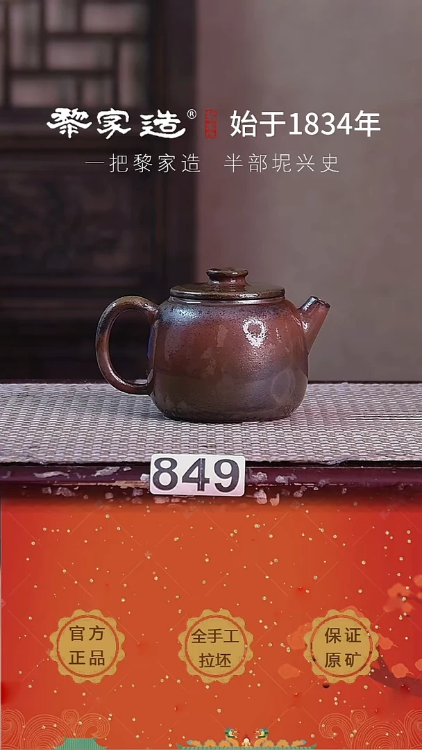 壶849FF约180cc薄胎柴烧球孔无盒