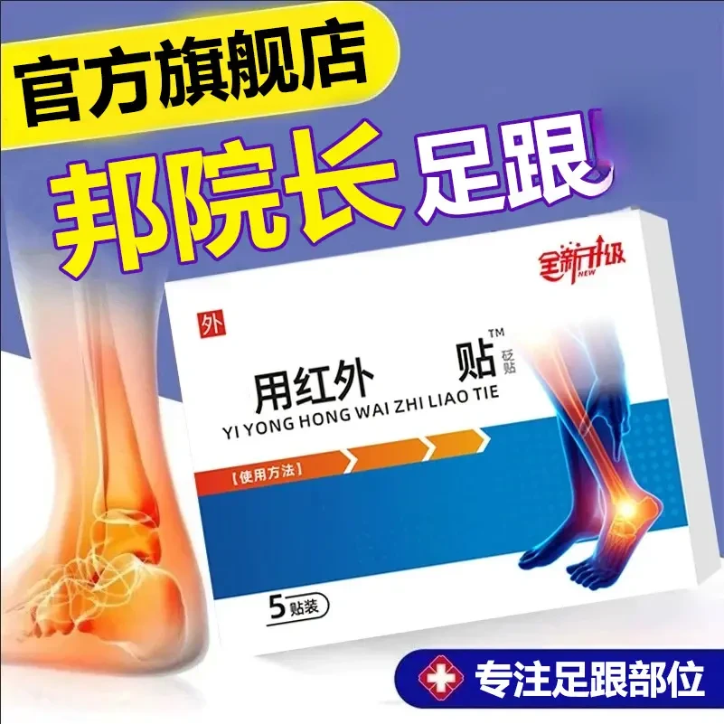 【官方旗舰店】邦院长远红外足跟贴砭贴膏足腱脚底不适前后使用