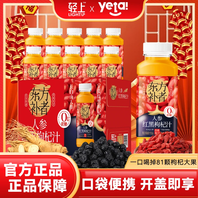 送礼送健康轻上人参红黑枸杞汁宁夏滋营养男生送礼健康补饮料