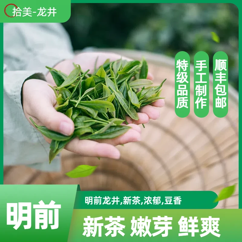 喝点好茶2025新茶龙井明前龙井茶绿茶茶叶颗颗嫩芽品质佳