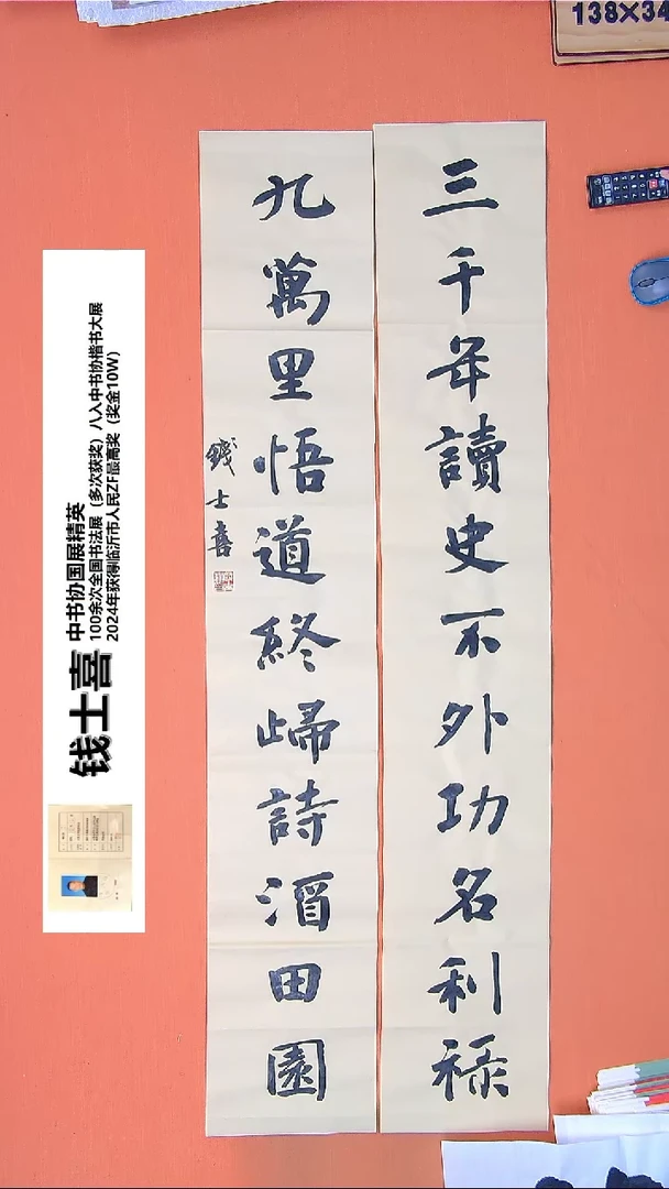 【闪购商品】书法85书法钱老师作品