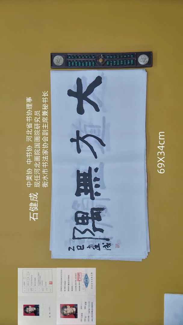 书法石健成老师精品书法