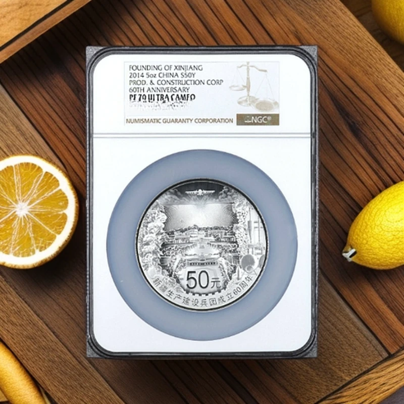 2014年《新疆》生产建设成立60周年纪念币5盎司银币 NGC70 文玩探宝