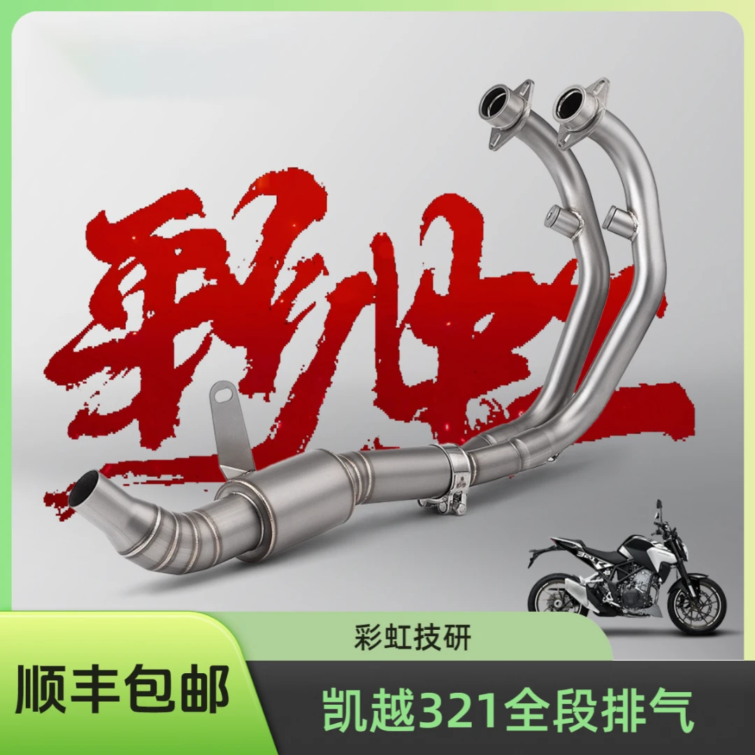 凯越321排气管带三元中段 凯越321RR全段排气天蝎SCAR
