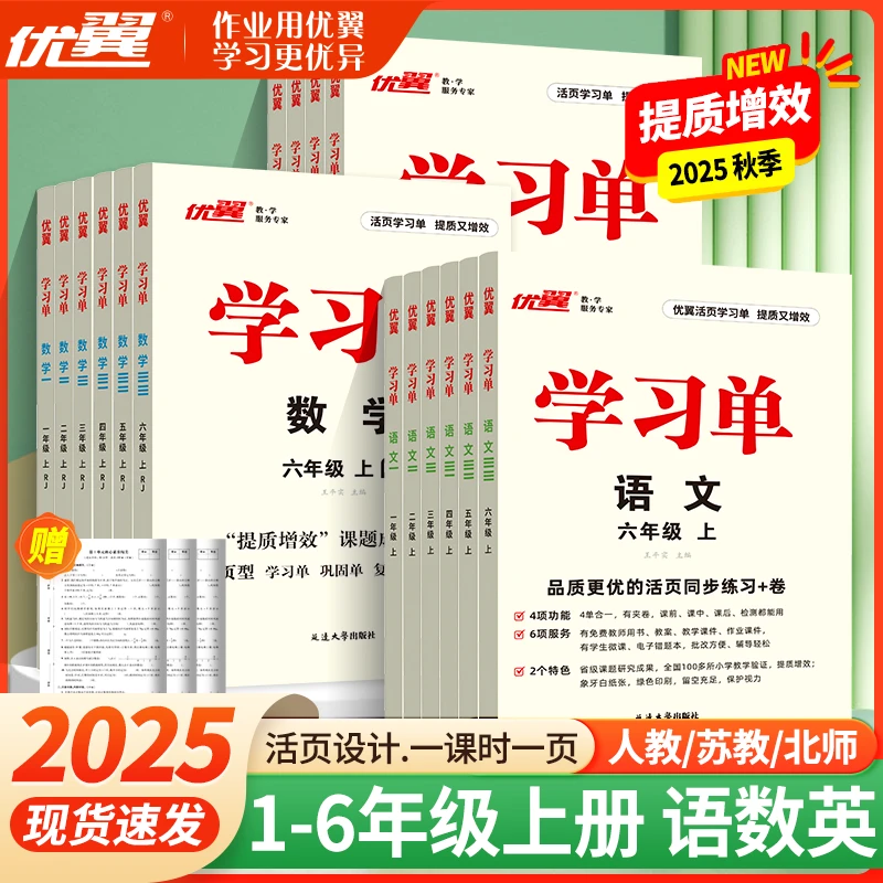 【周测小卷】优翼学习单小学1-6年级新版语数英同步练习单元检测