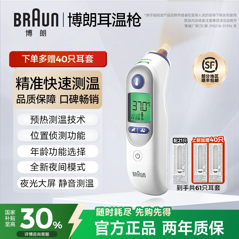 Braun博朗耳温枪IRT6525红外耳温计博朗体温计博朗6525耳温枪新版温度计无汞体温计