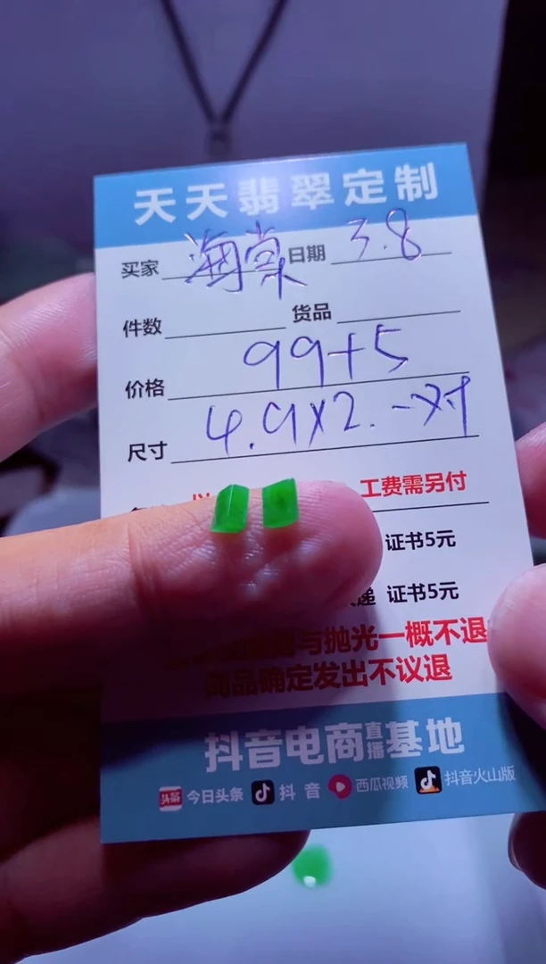 【闪购商品】定制翡翠未镶嵌材料99