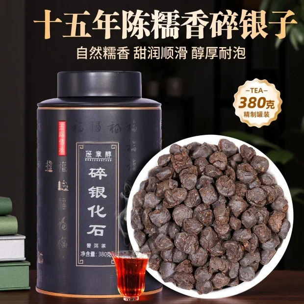 【周末专享】普洱熟茶叶云南古树十年以上碎银子茶化石罐装茶叶口粮