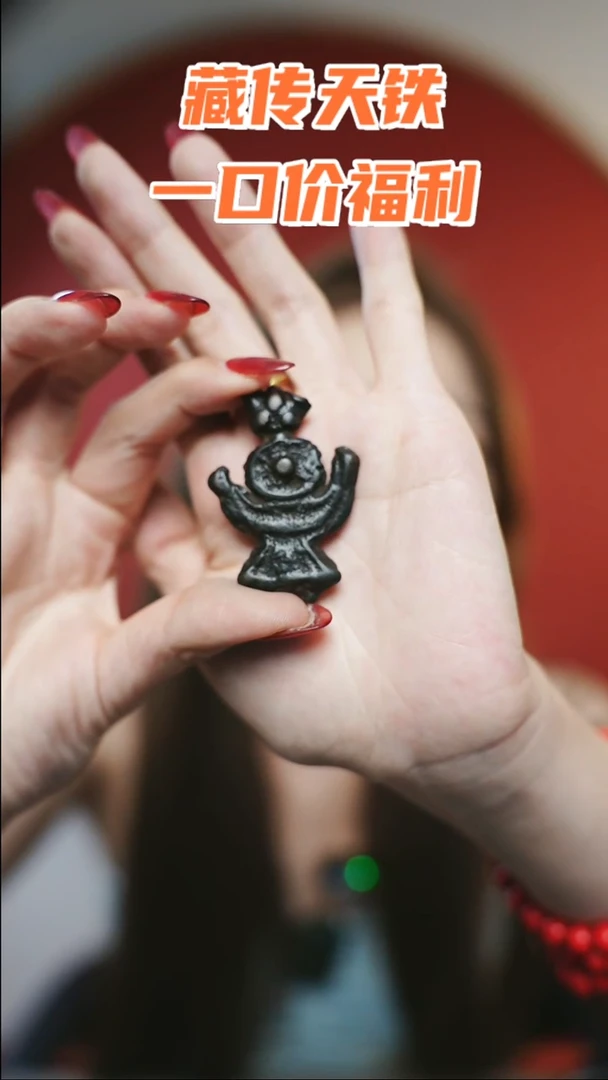 马**侯藏物辑藏传高货天铁