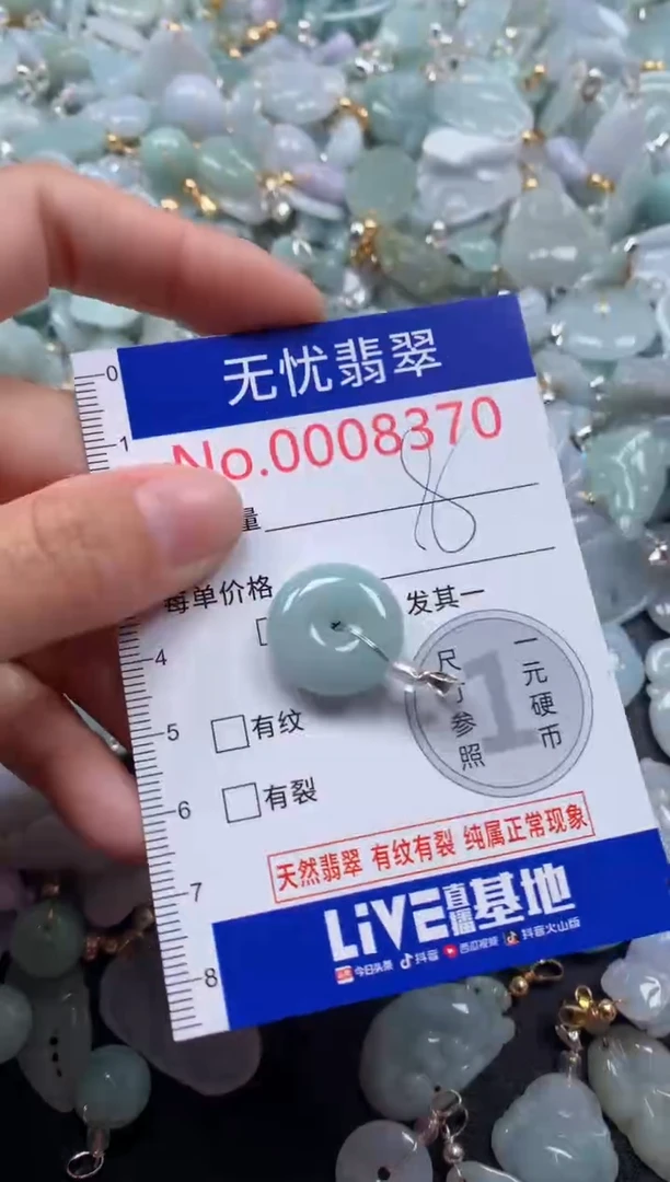 颈饰未镶嵌翡翠8370