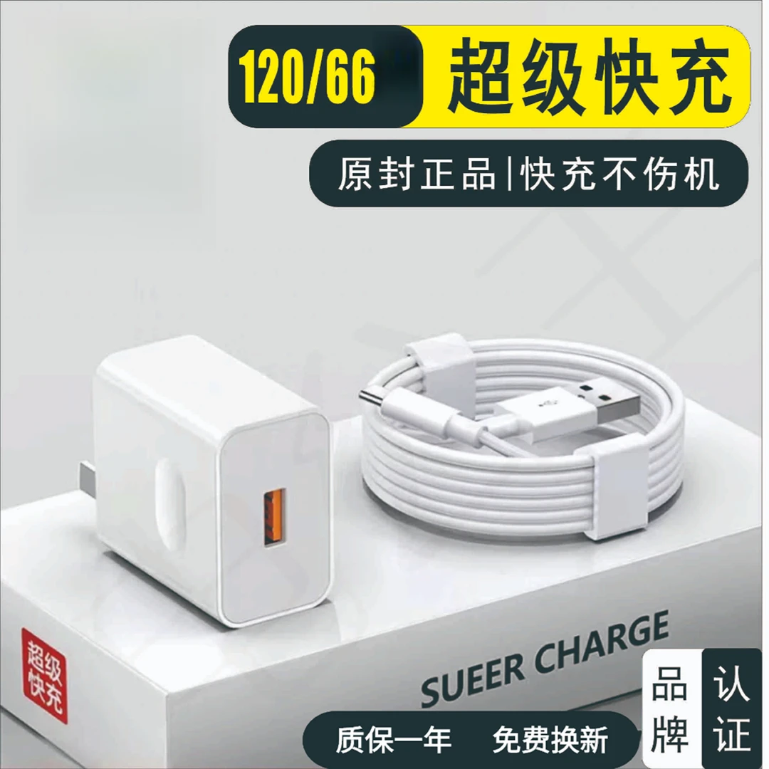 适用华为120/66荣耀手机充电器超级快充P60/mate40/nova9/数据线