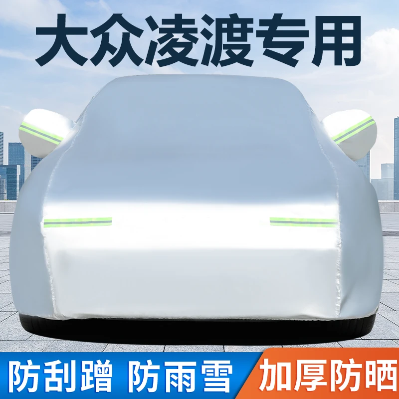 15-21老款大众凌渡车衣车罩专用防晒防雨尘隔热遮阳汽车外套全罩