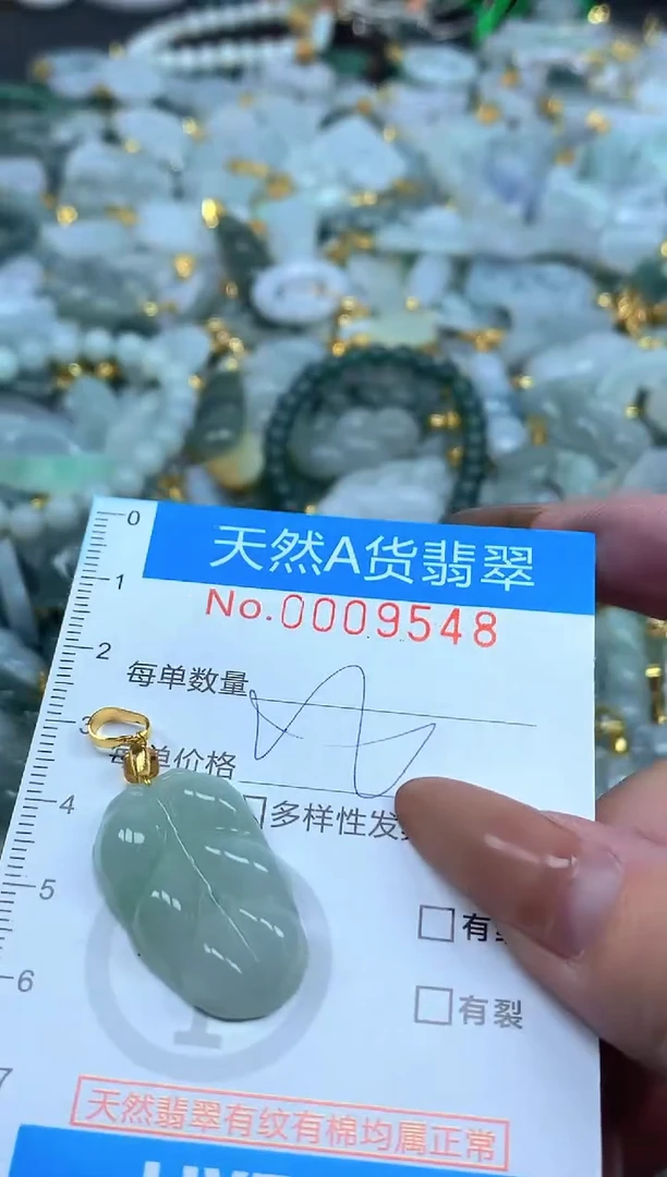 颈饰未镶嵌翡翠净货挂件-9548