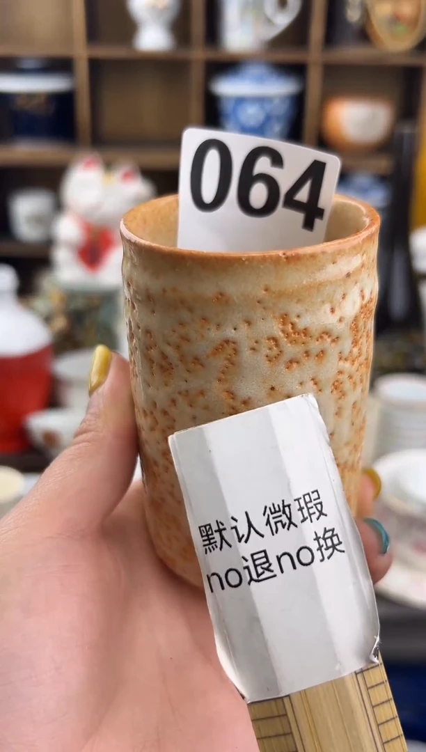 其他陶河**书064杯默认瑕疵不退不换本店满18包邮未满发到付