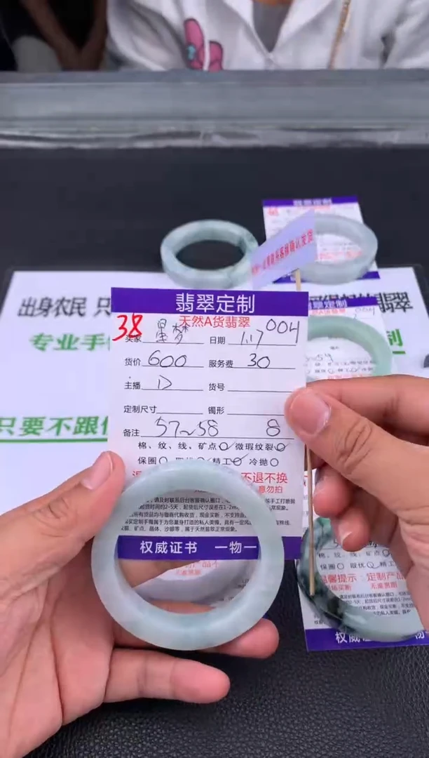 【闪购商品】定制翡翠未镶嵌38#手镯定制链接