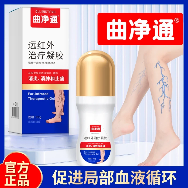 杨四郎药业远红外治疗凝胶促进局部血液循环辅助消炎消肿和止痛