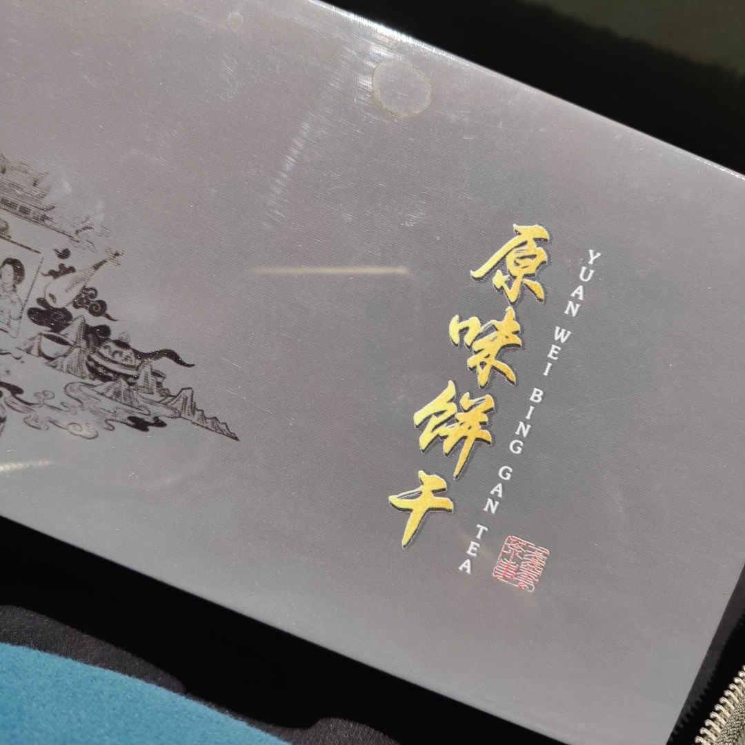 一盏雲原味饼干紧压寿眉