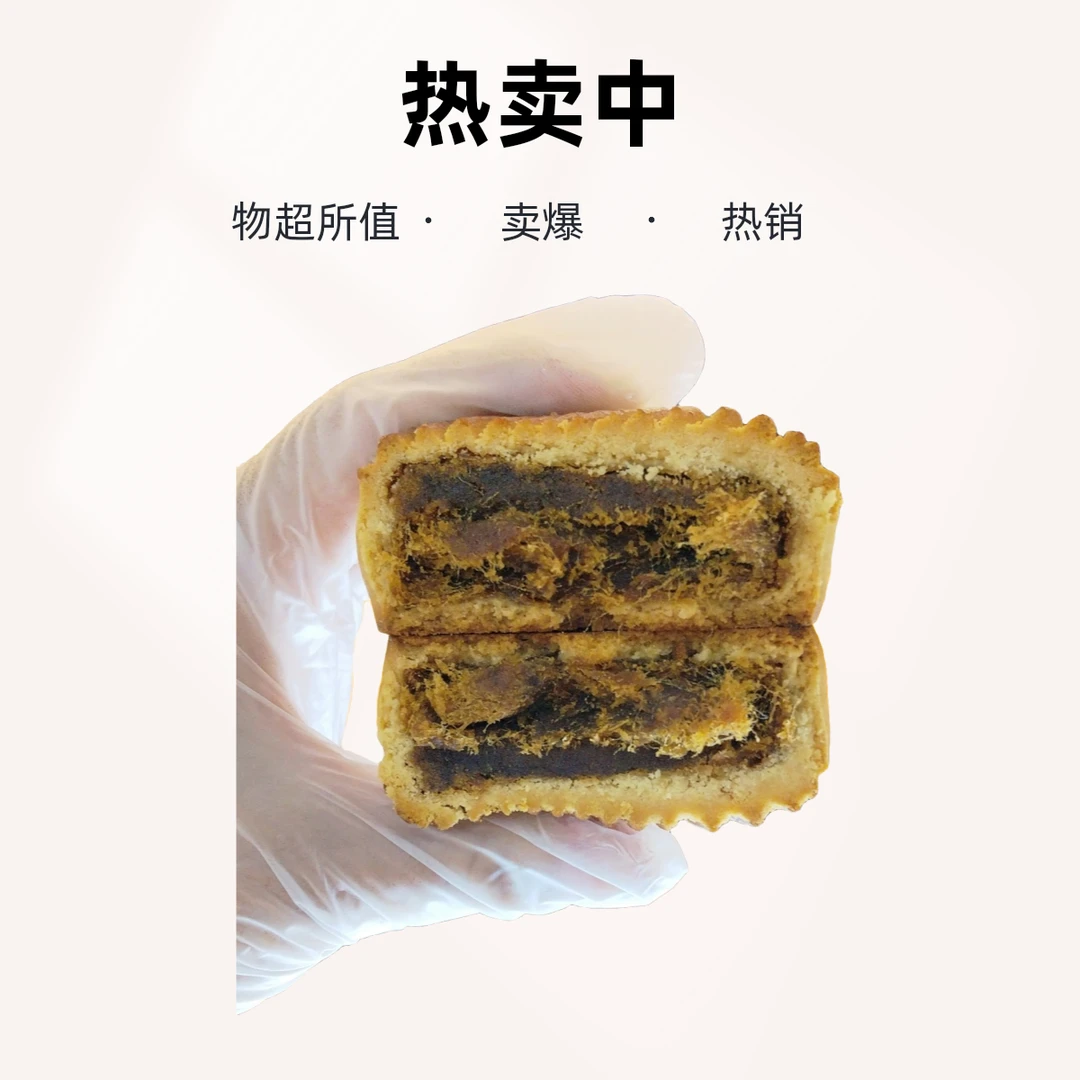 【三送一】藤椒牛肉馅月饼