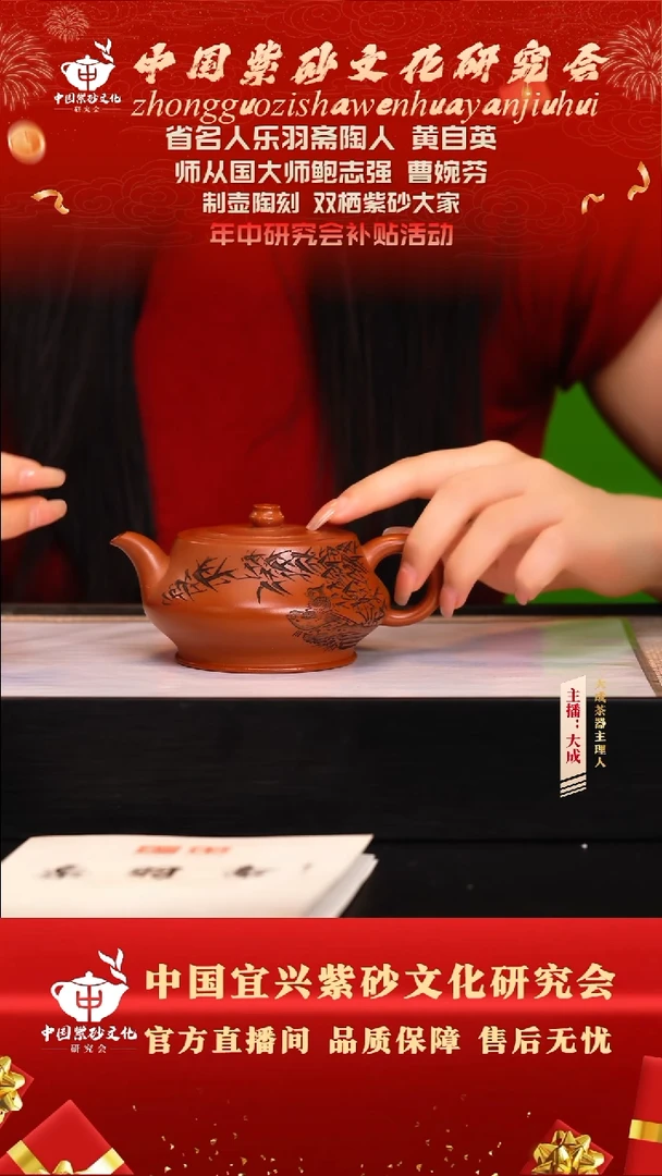 茶壶紫砂119号黄自英 红皮龙 230cc左右