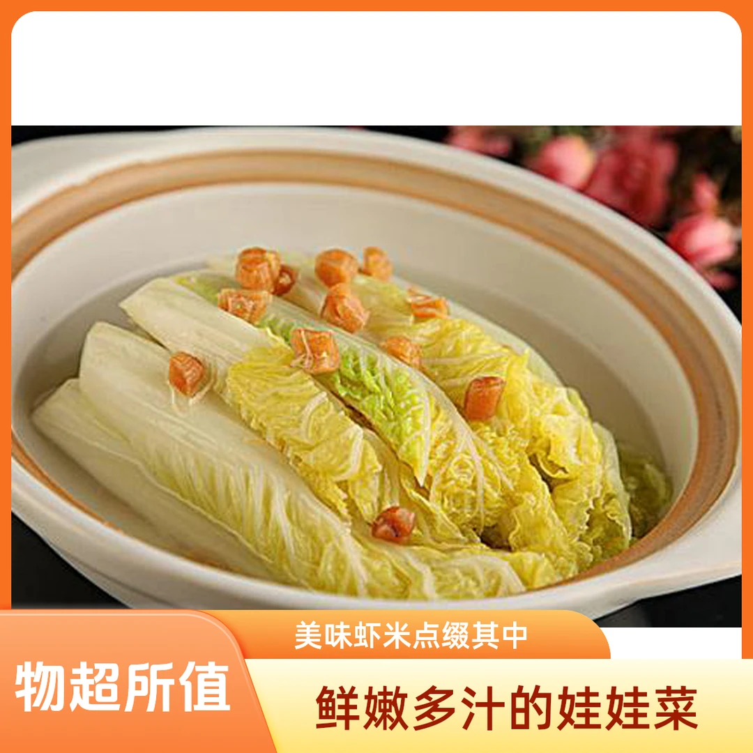 香卤娃娃菜