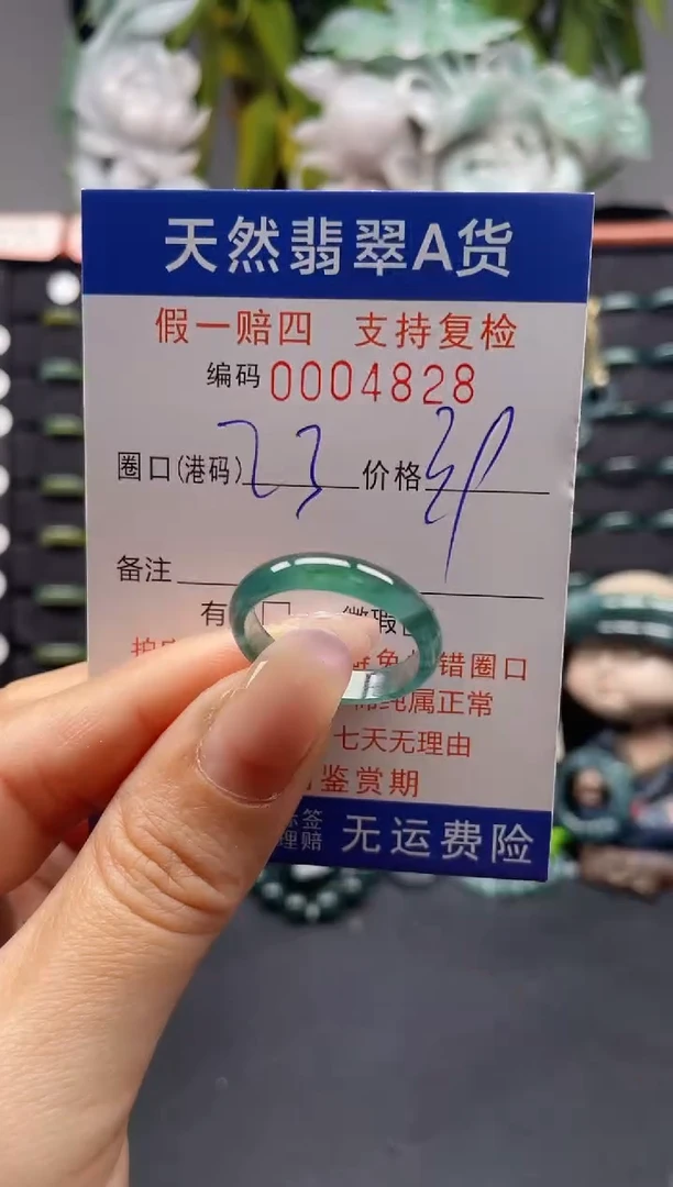 未镶嵌戒指翡翠23*4828