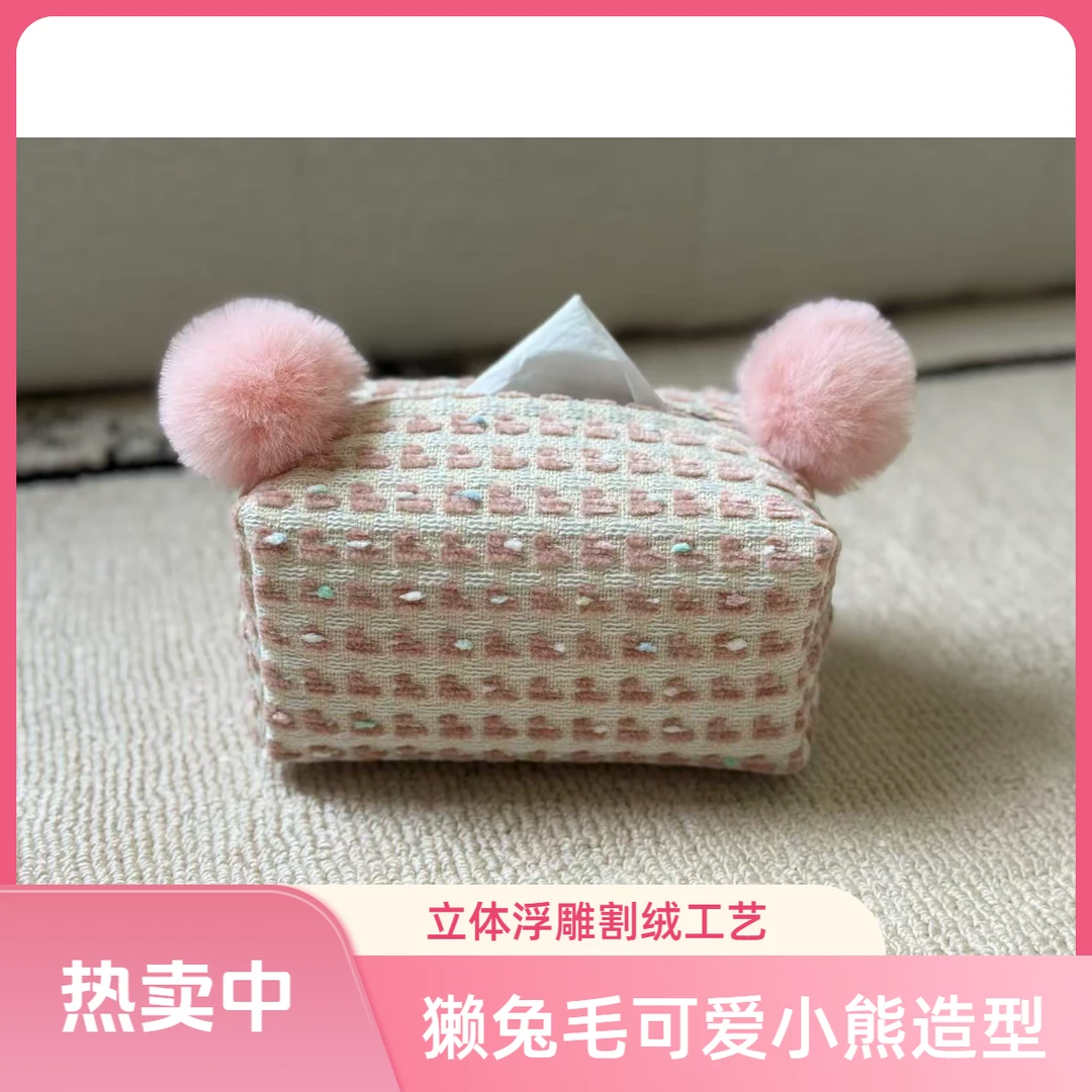 小熊造型马卡龙粉獭兔毛球球装饰羊毛材质割绒工艺客厅布艺纸巾盒